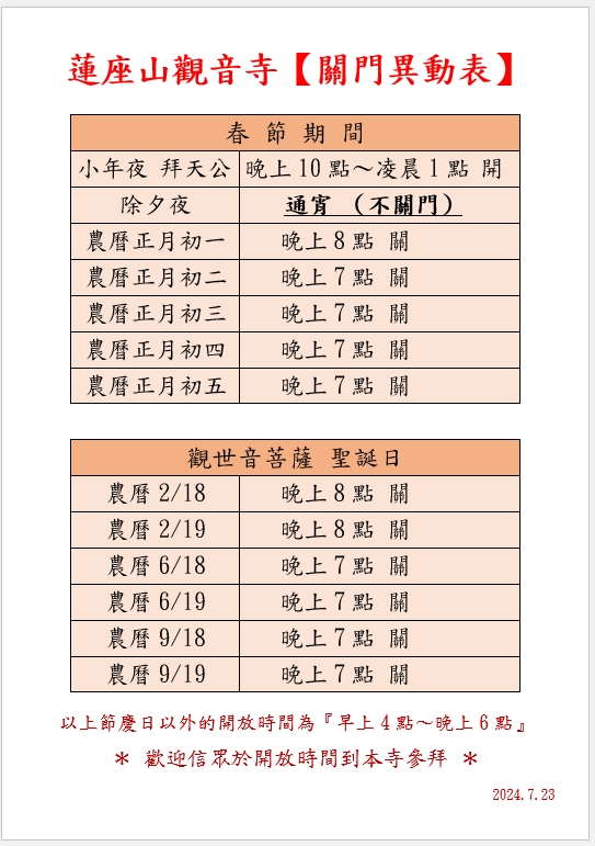 關門異動0723.jpg