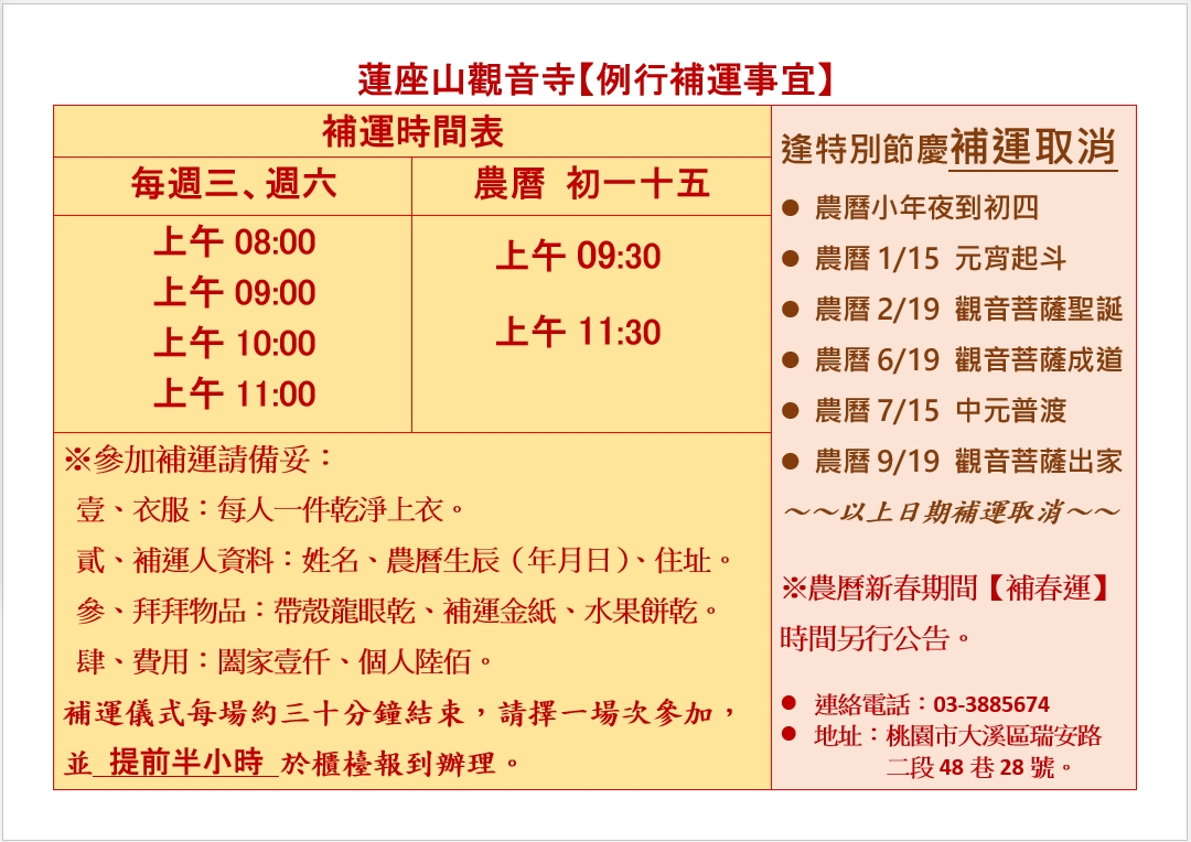 例行補運 彩色.jpg
