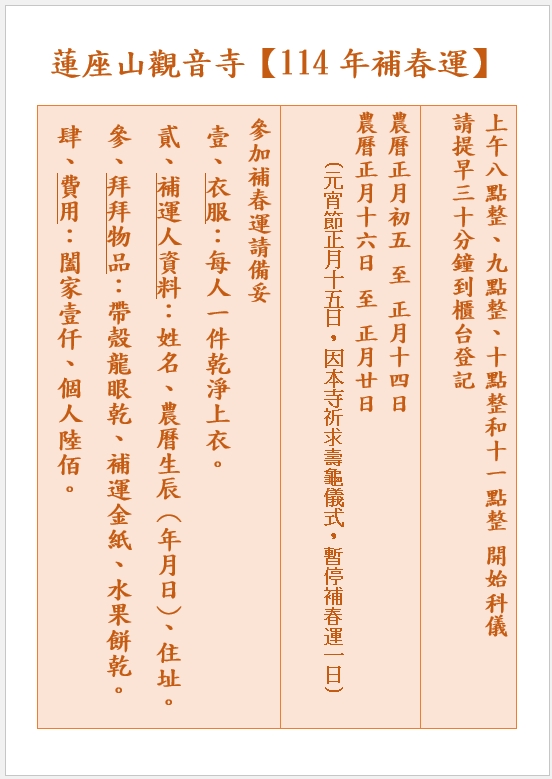 乙巳年補春運彩色ok.jpg